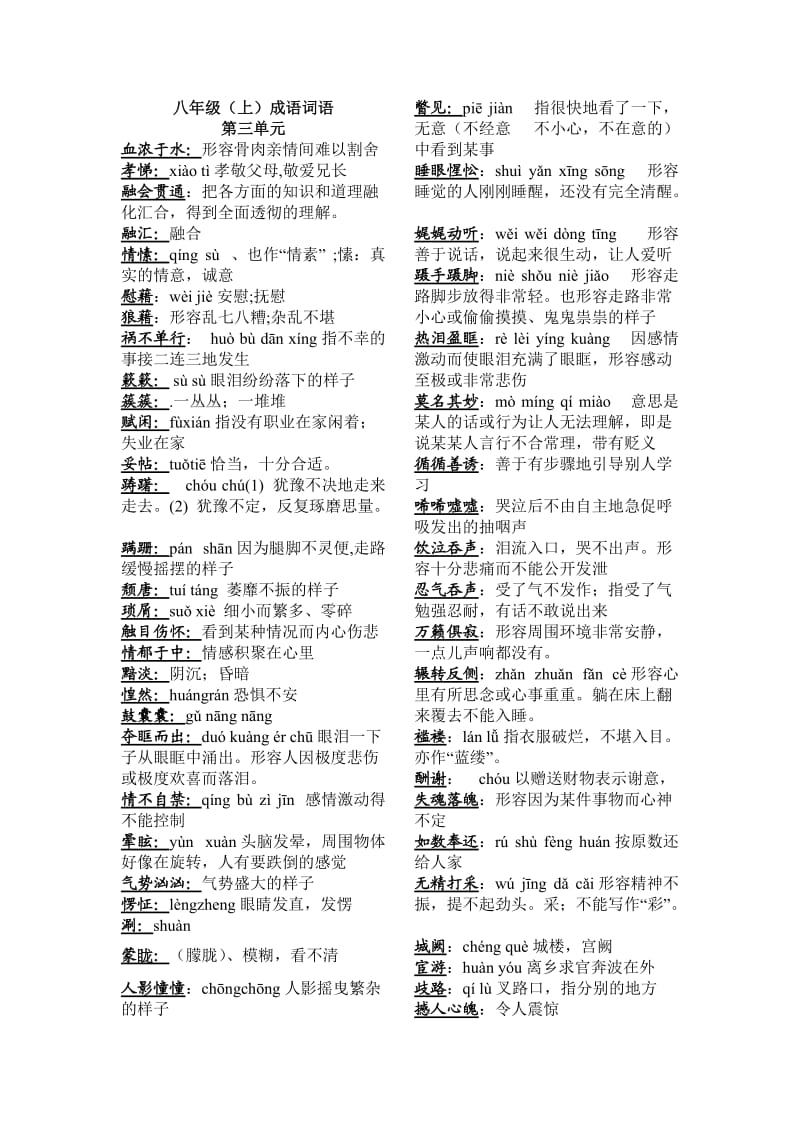 八年级上第三四单元字词.doc_第1页