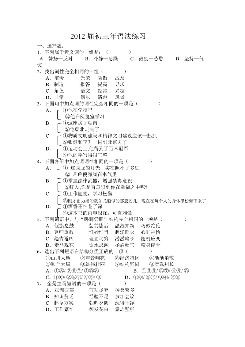 初三语法练习(附答案).doc_第1页