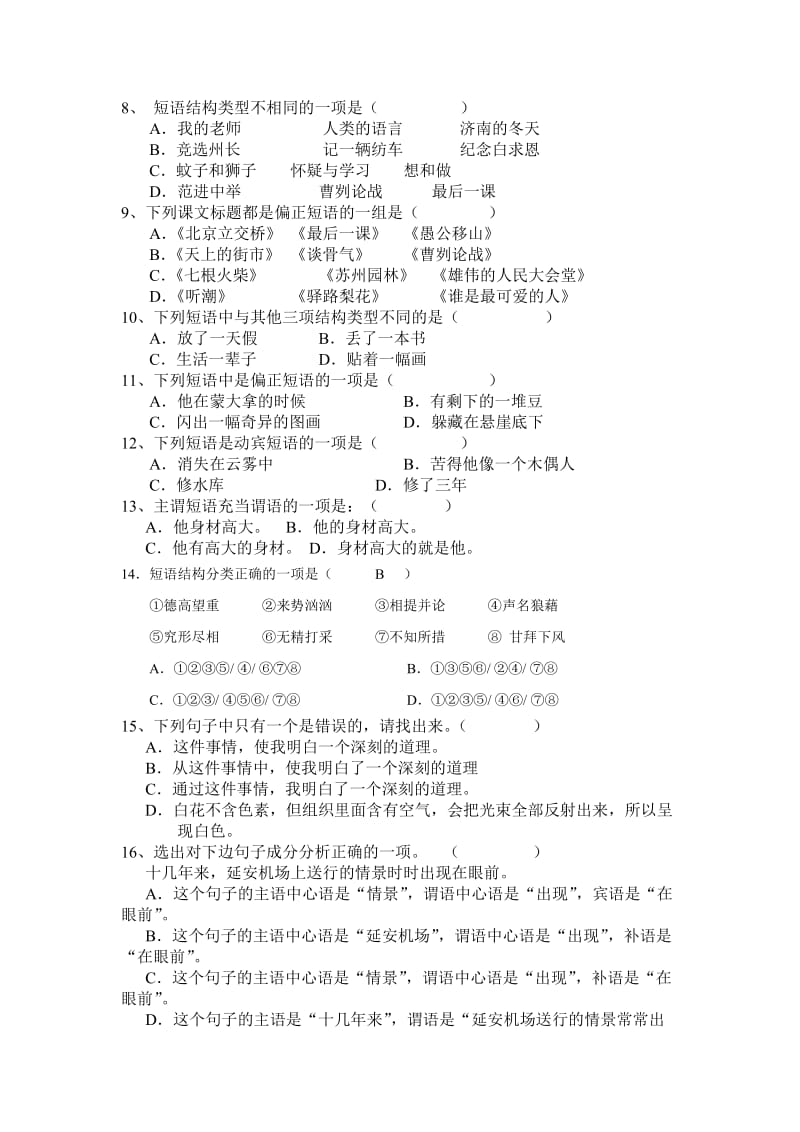 初三语法练习(附答案).doc_第2页