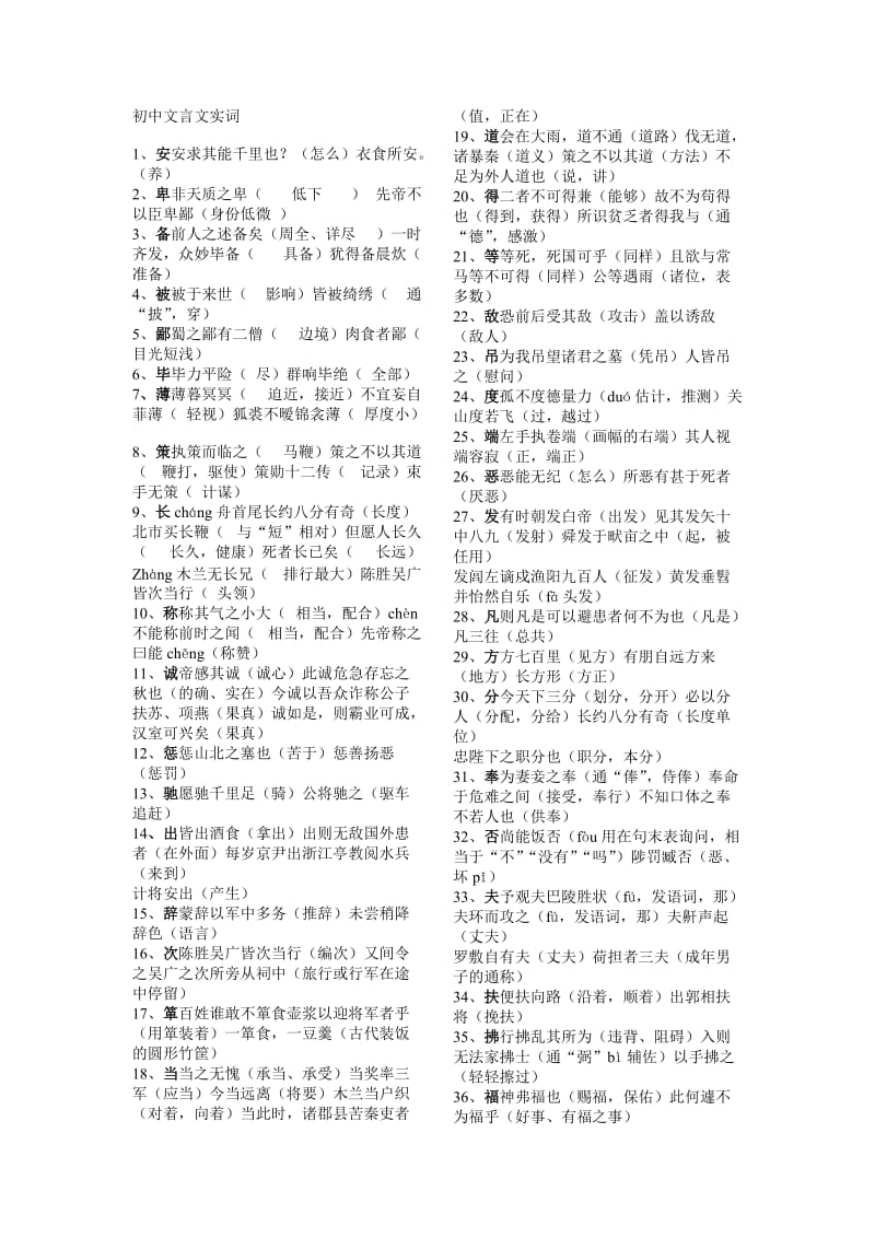 初中文言实词复习.doc_第1页