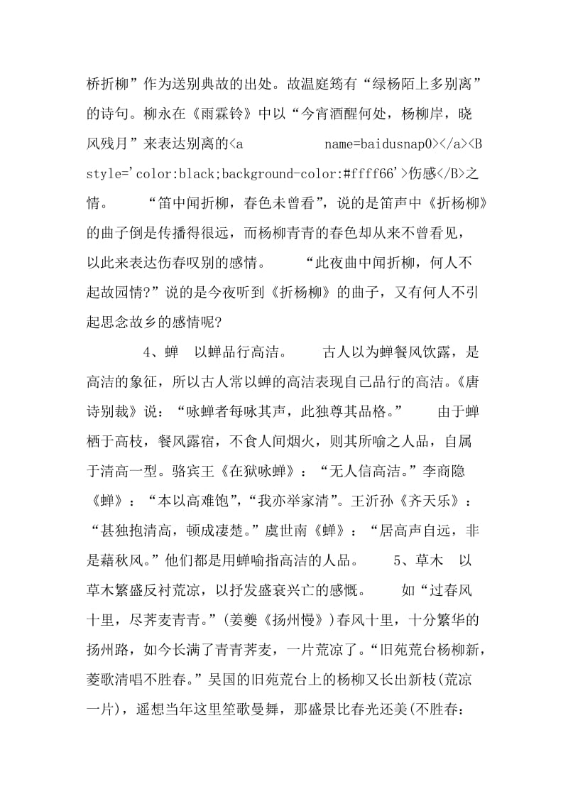 高中语文古诗词常用典故解析100例.doc_第2页