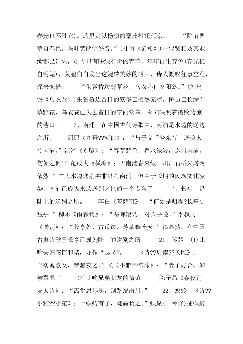 高中语文古诗词常用典故解析100例.doc_第3页