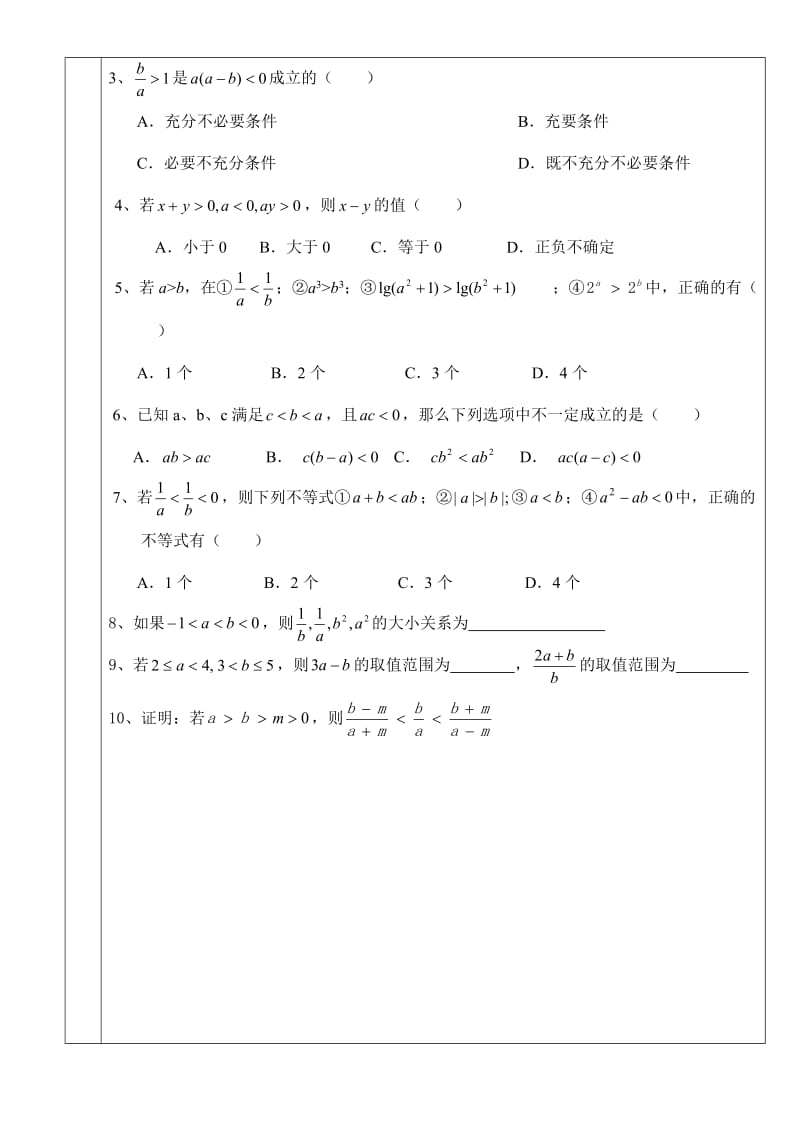 高中数学必修5第三章不等式.doc_第2页