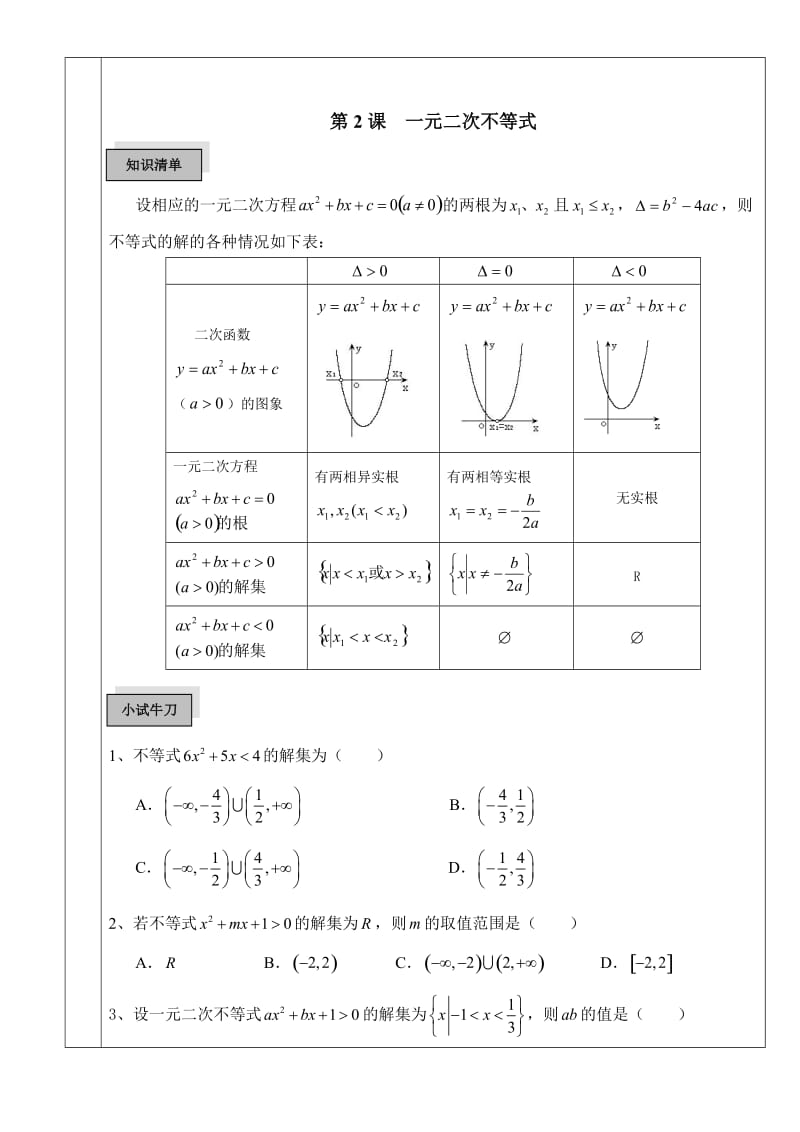 高中数学必修5第三章不等式.doc_第3页