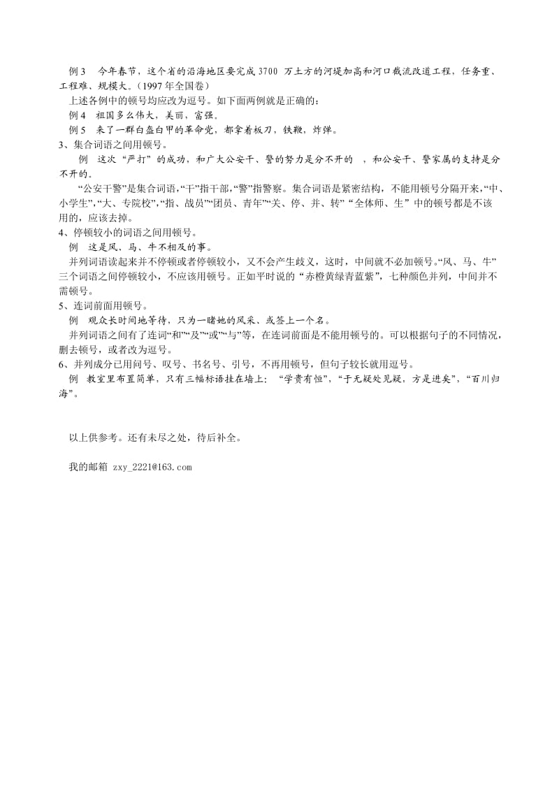 高考标点符号考查的几个热点辨析.doc_第3页