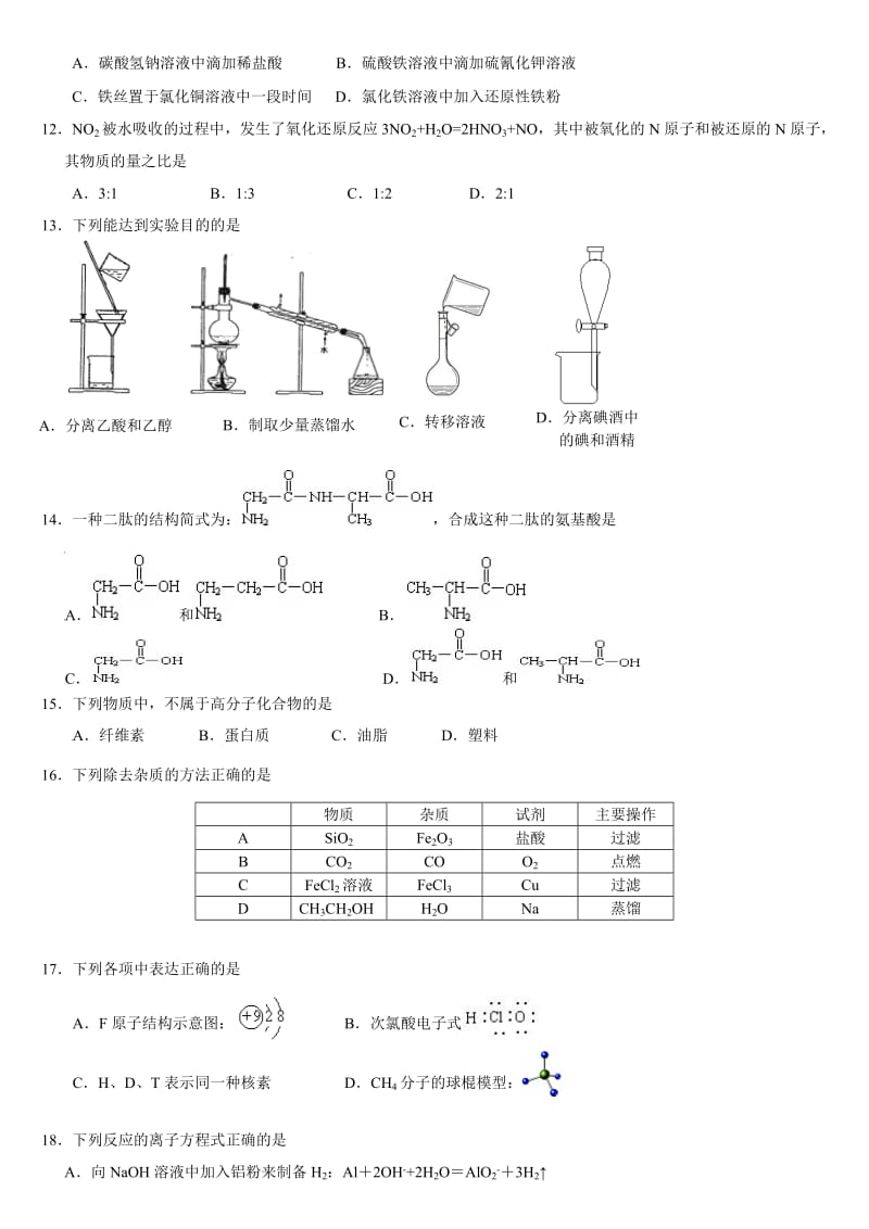 高中化学学业水平测试模拟练习.doc_第2页