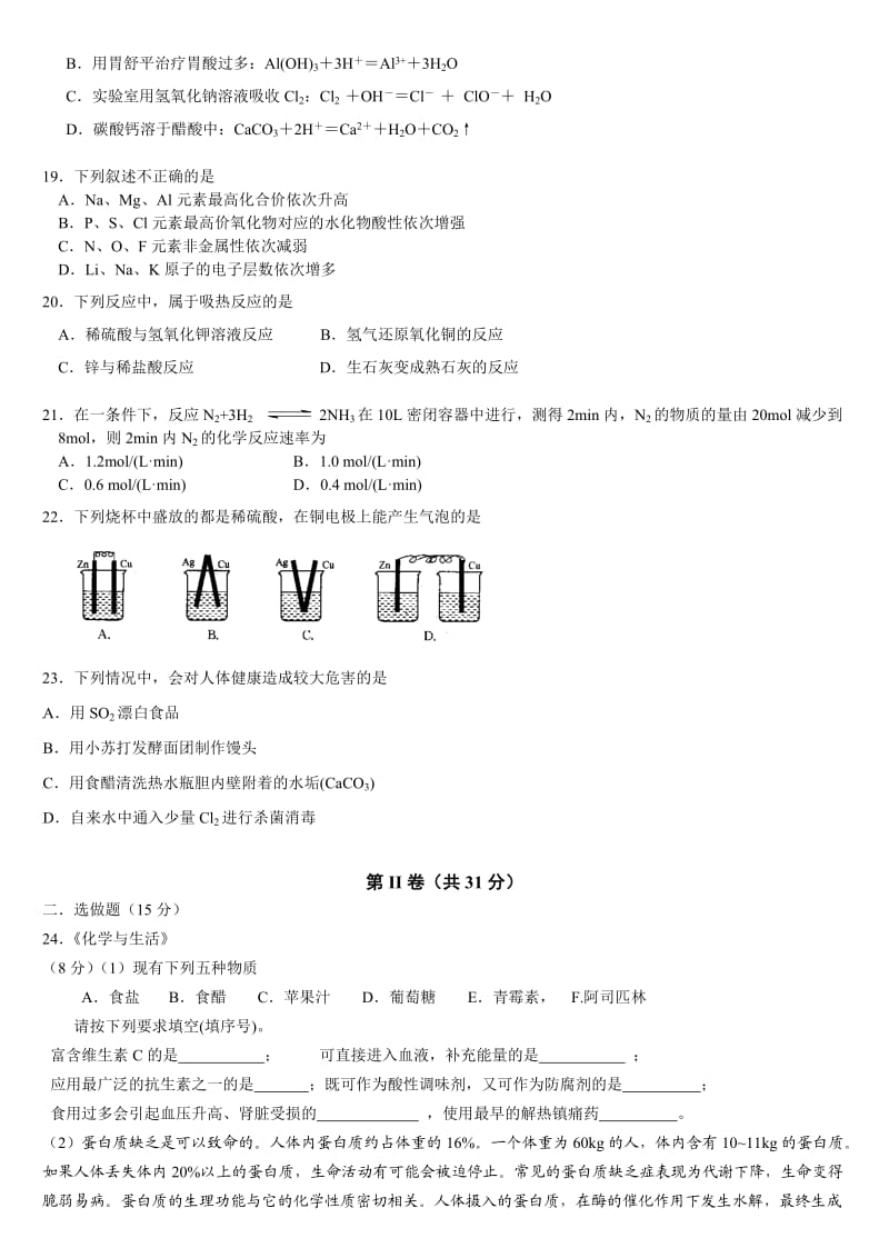 高中化学学业水平测试模拟练习.doc_第3页