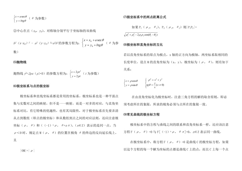 高考数学二轮复习资料参数方程.doc_第3页