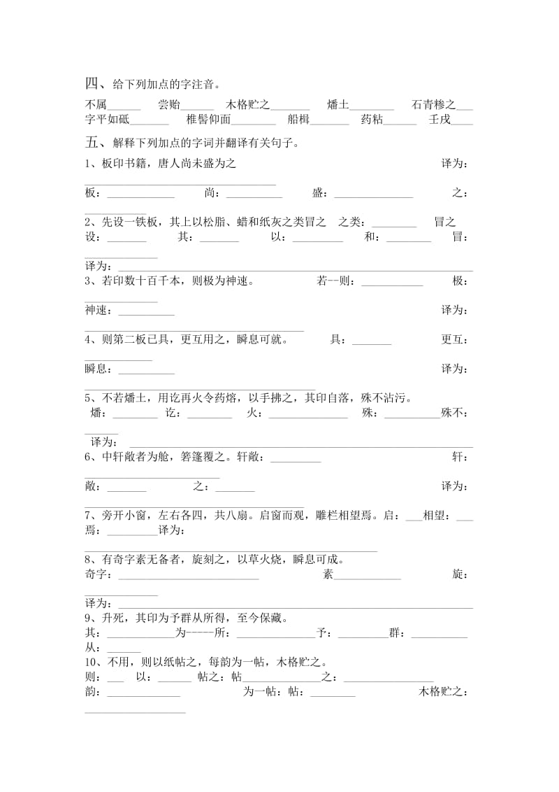 初二语文《短文两篇》一文练习.doc_第2页