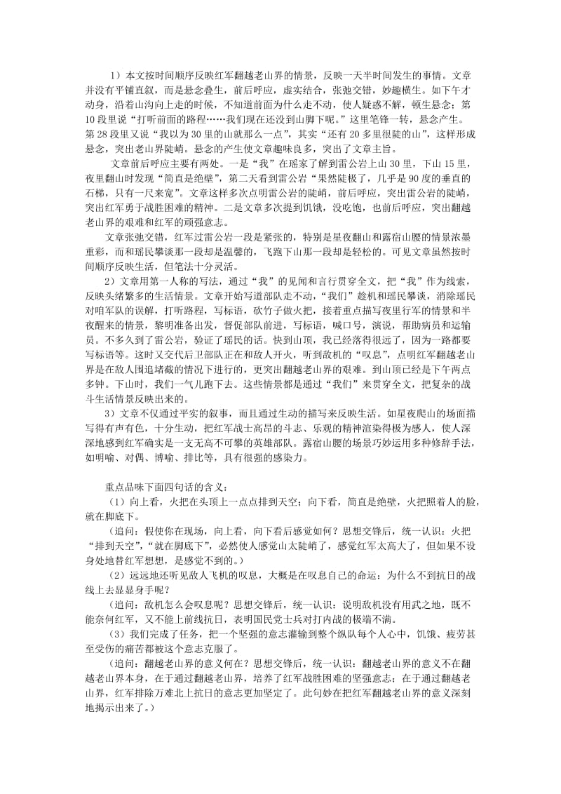 苏教版初二语文《老山界》教案.doc_第2页