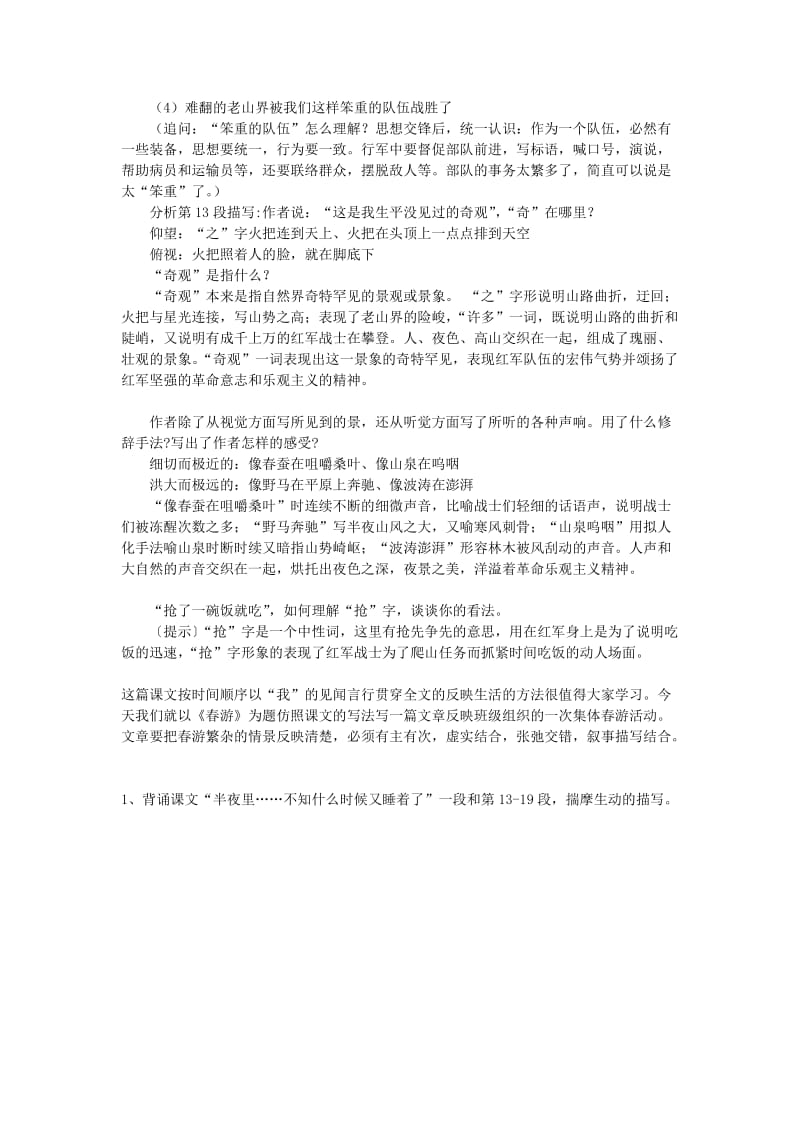 苏教版初二语文《老山界》教案.doc_第3页