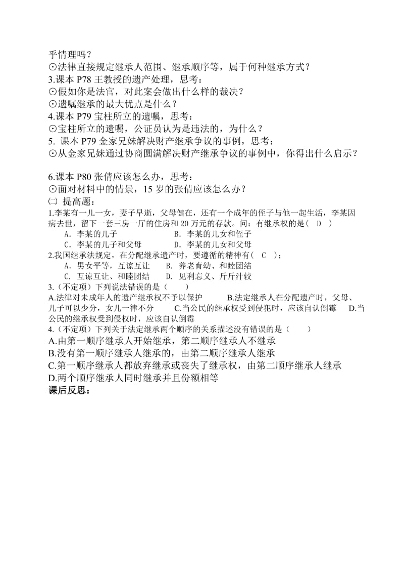 八年级下册思想品德财产留给谁.doc_第2页