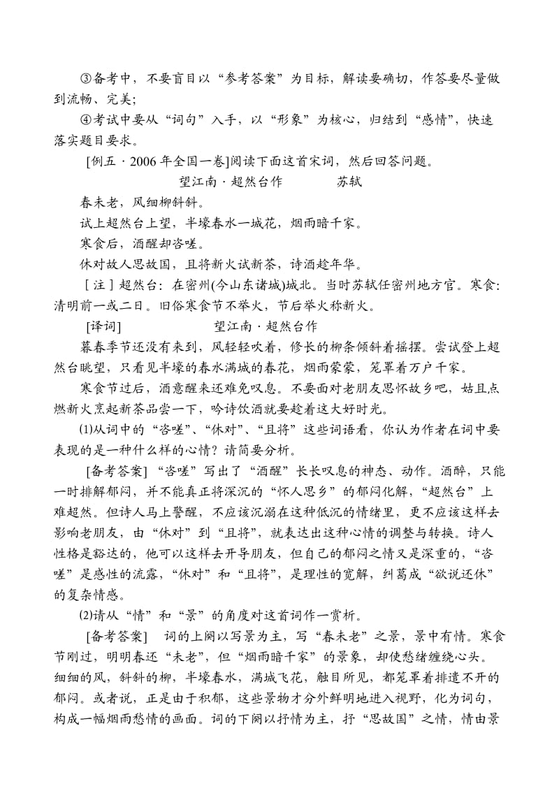 高考古代诗歌阅读例.doc_第2页