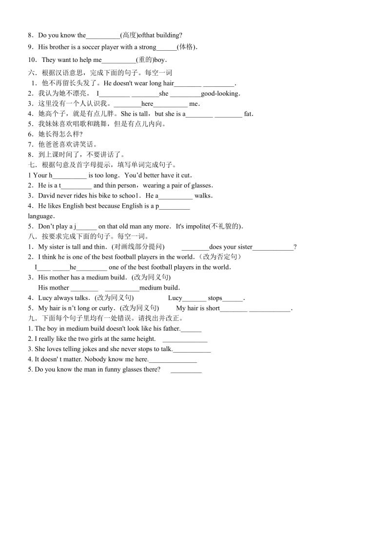 初一实验班基础知识补弱训练.doc_第3页