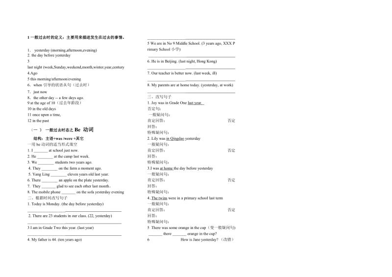 仁爱版七年级下一般过去时专讲专练.doc_第1页