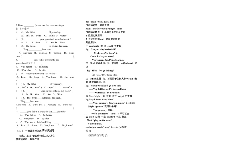 仁爱版七年级下一般过去时专讲专练.doc_第2页