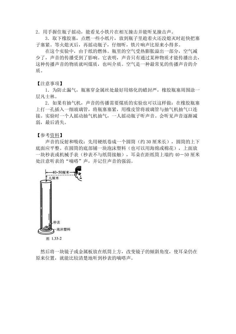 初中物理声音的初步知识课外实验.docx_第2页