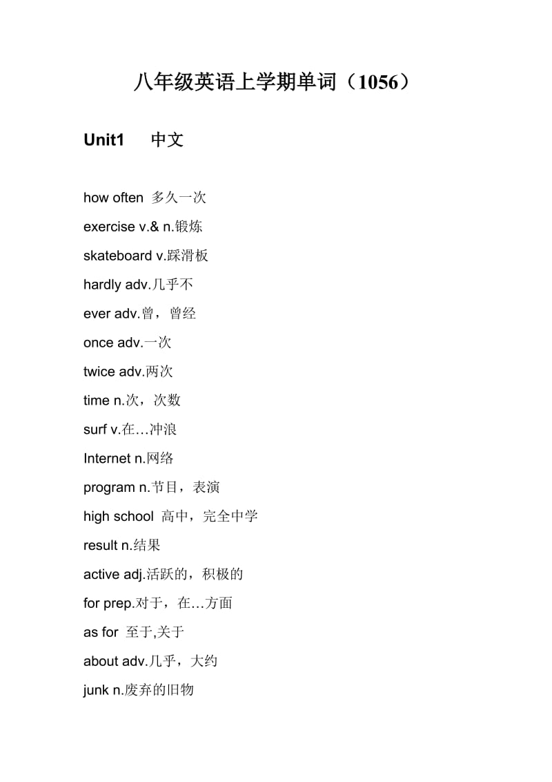 八年级上期英语单词.doc_第1页