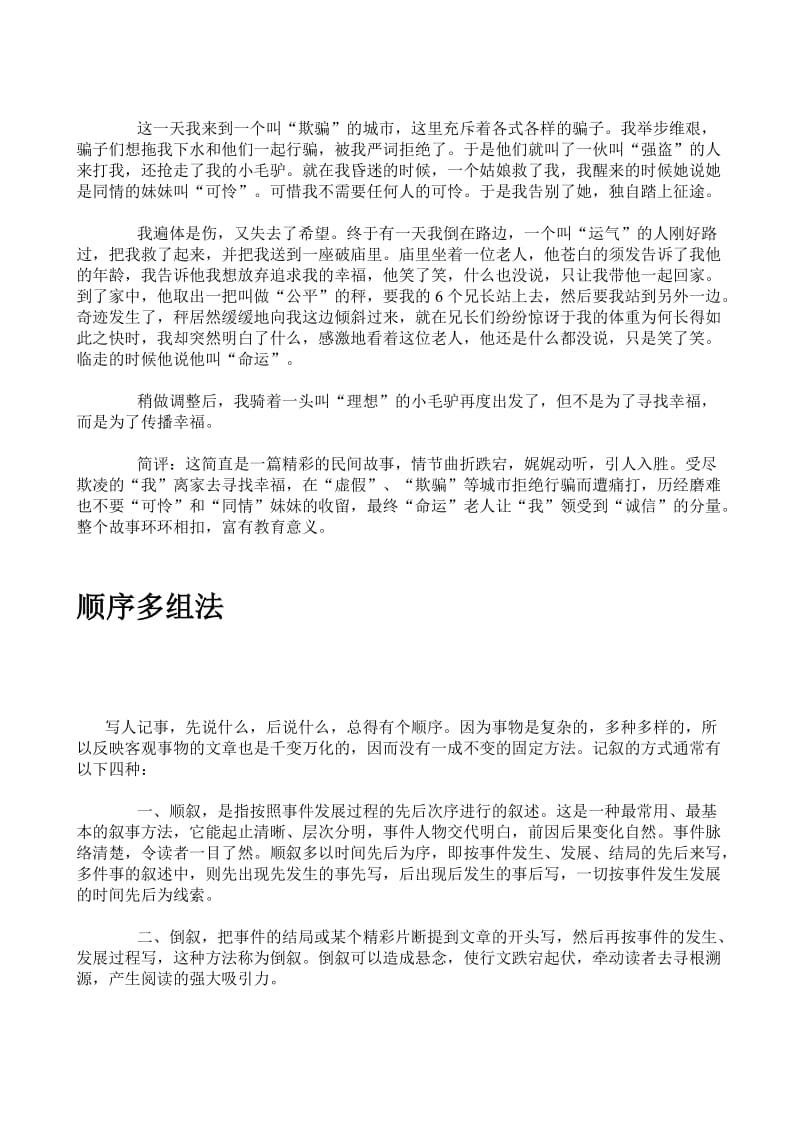 高考作文立意创新技法讲义：波澜跌宕法顺序多组法.doc_第2页