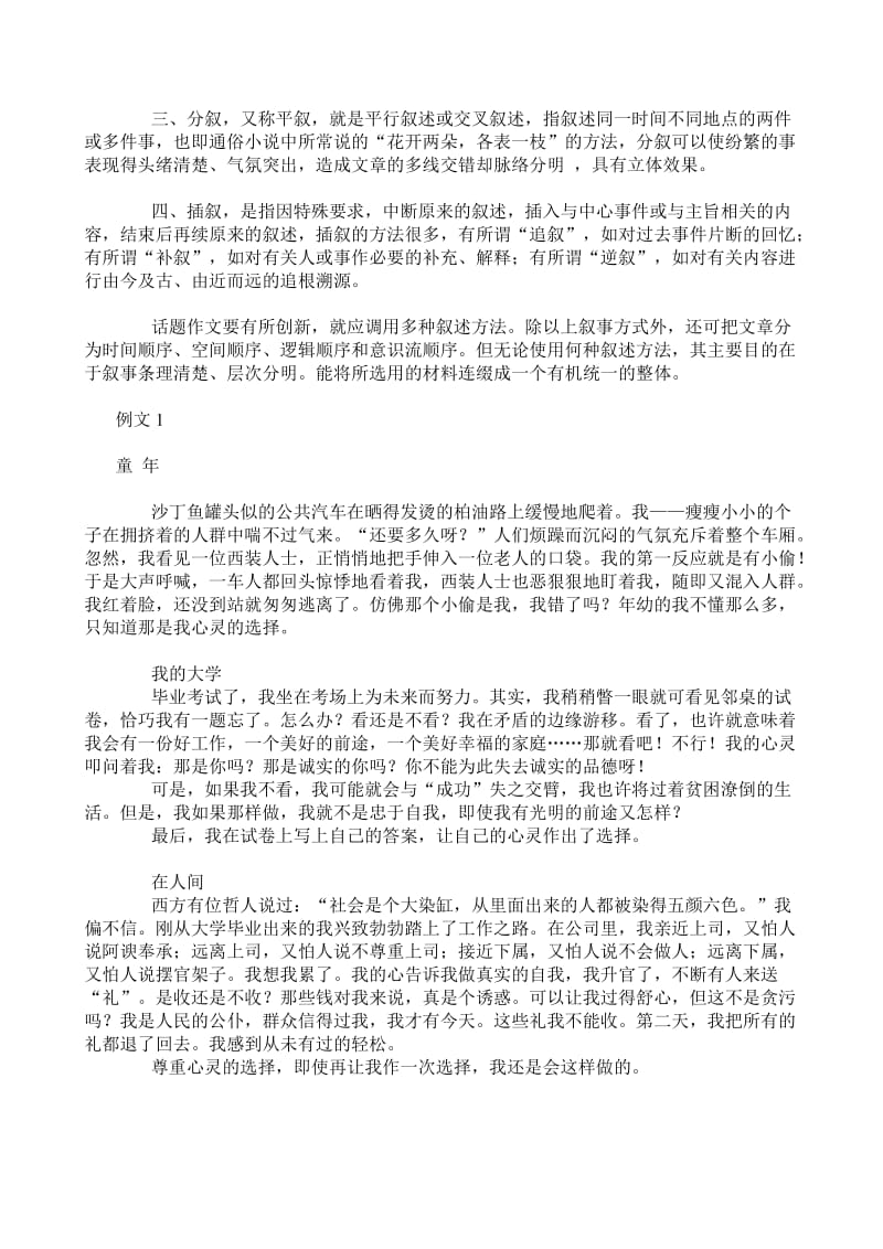 高考作文立意创新技法讲义：波澜跌宕法顺序多组法.doc_第3页