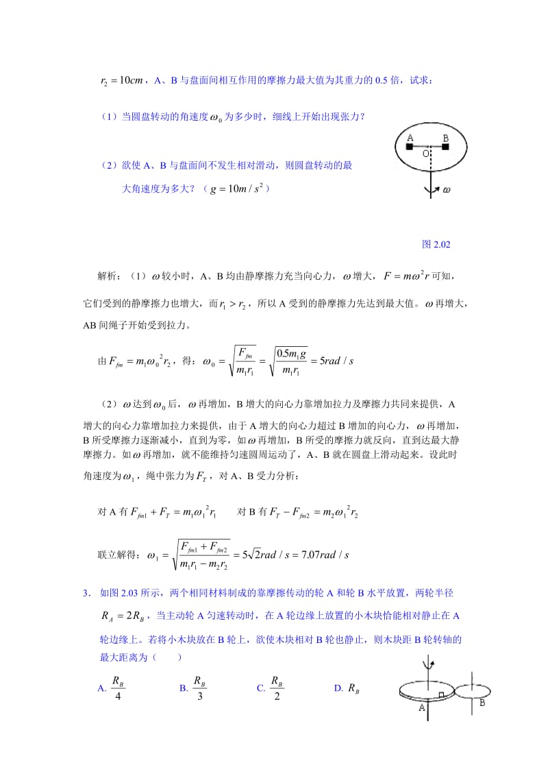 高考物理模型之圆周运动模型.doc_第2页