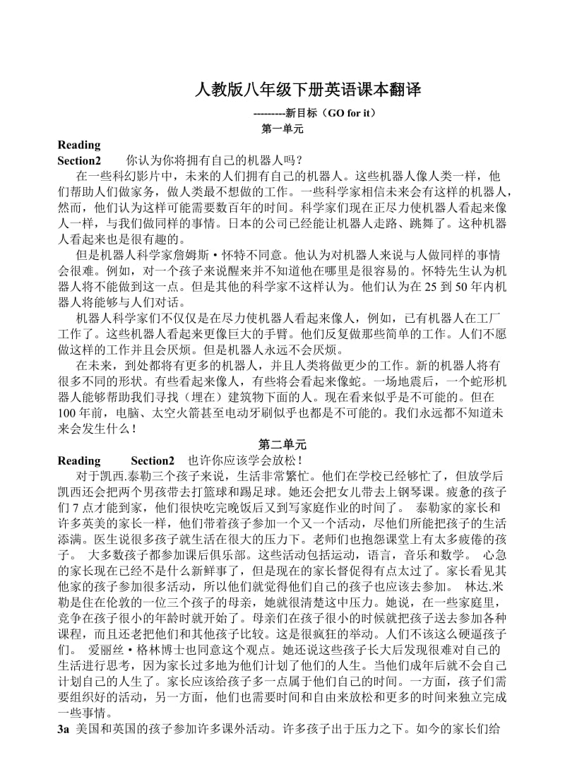 人教版八年级下册reading翻译.doc_第1页