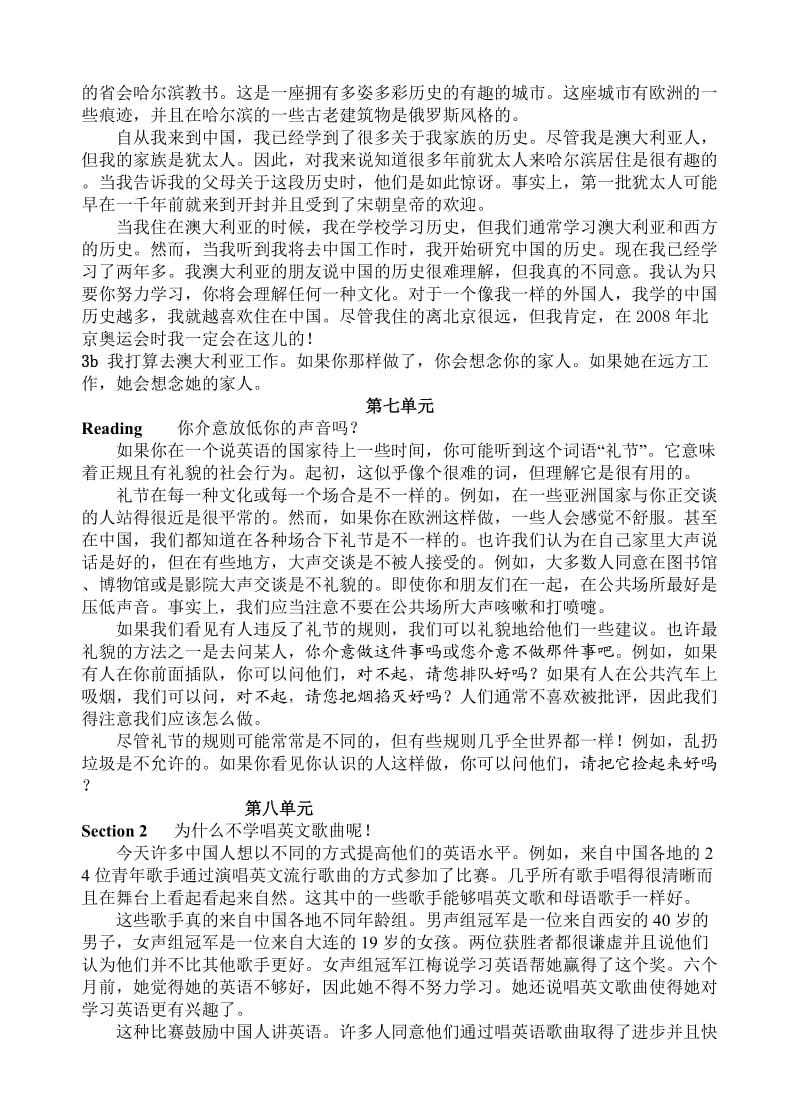 人教版八年级下册reading翻译.doc_第3页