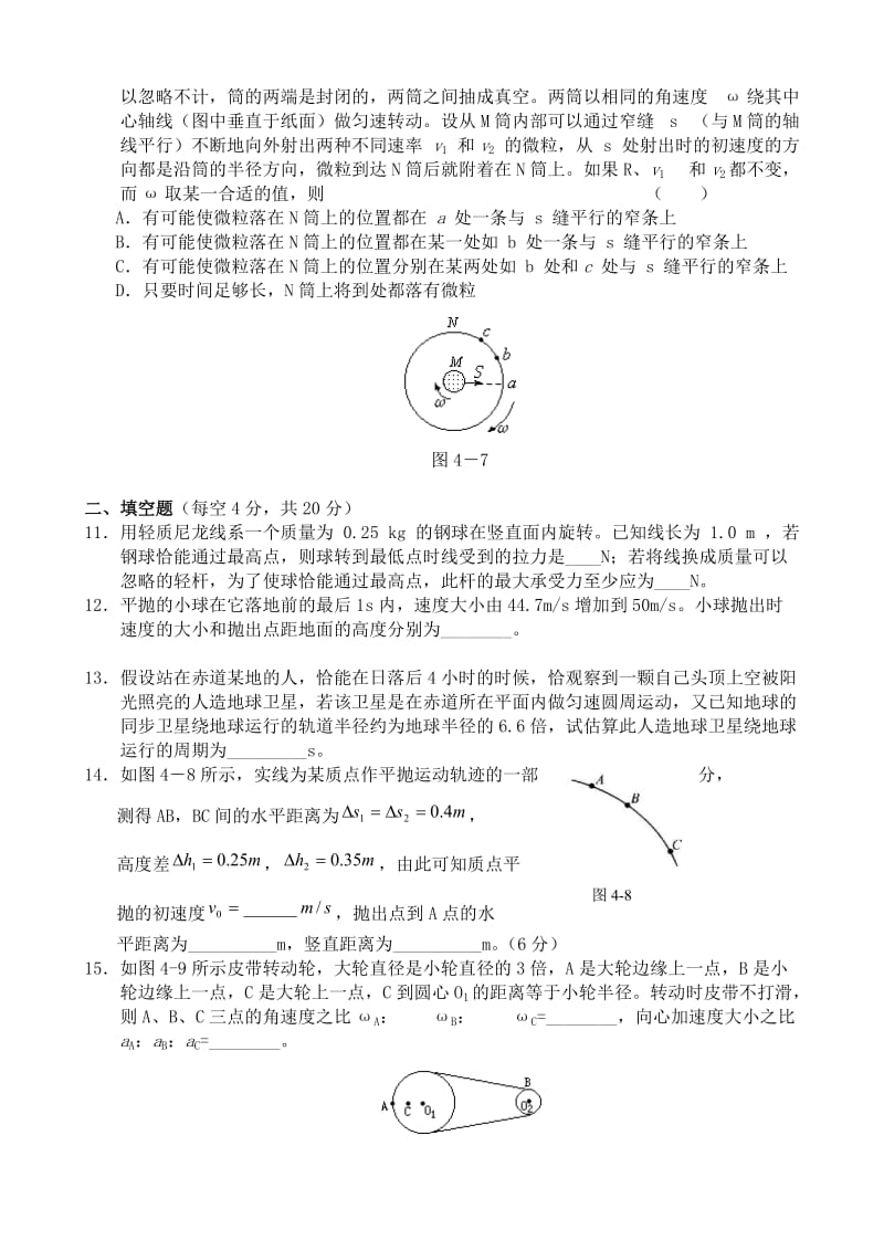 高中物理曲线运动万有引力定律综合练习人教版第一册.doc_第3页