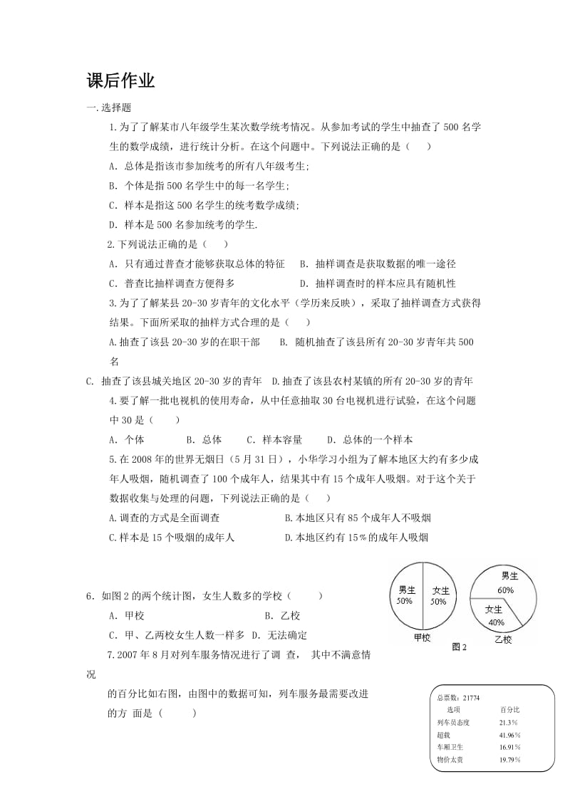 寒假七年级上第六章复习资料.doc_第1页