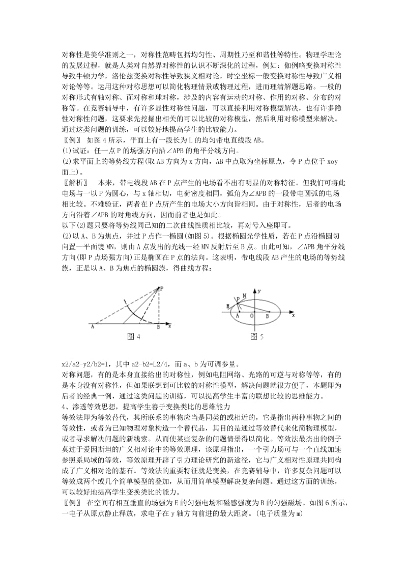 高中物理教学论文渗透物理思想提高思维能力.doc_第3页