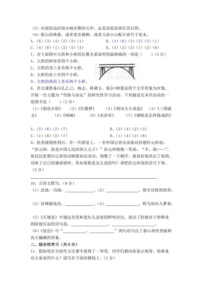 八年级第二三单元上编辑.doc_第2页