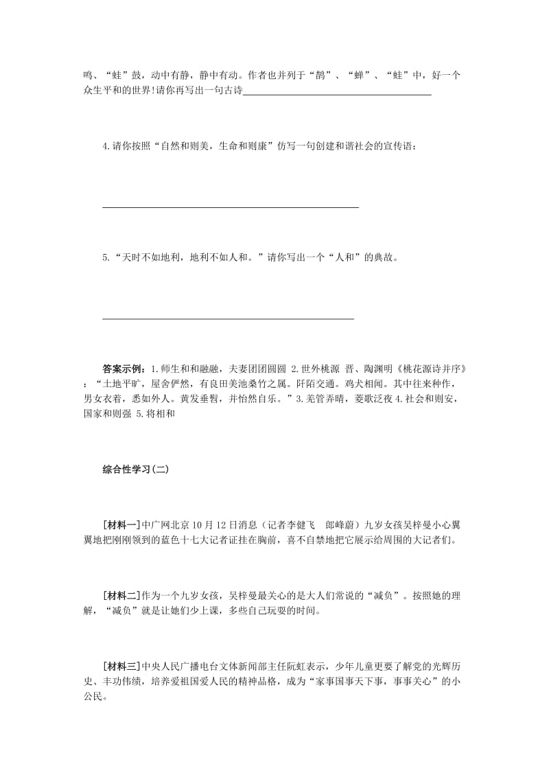 八年级上册语文综合性学习训练题.doc_第2页