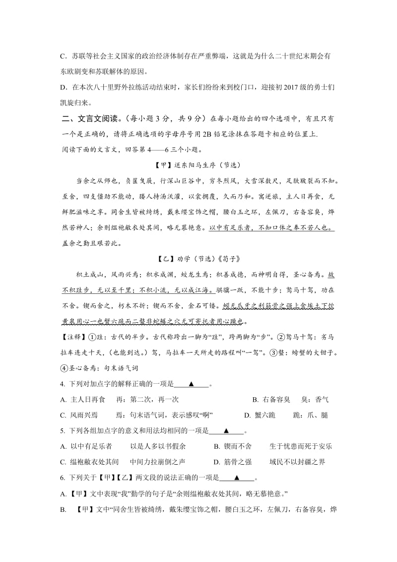 泸州市中考语文模拟(2017版本).doc_第2页