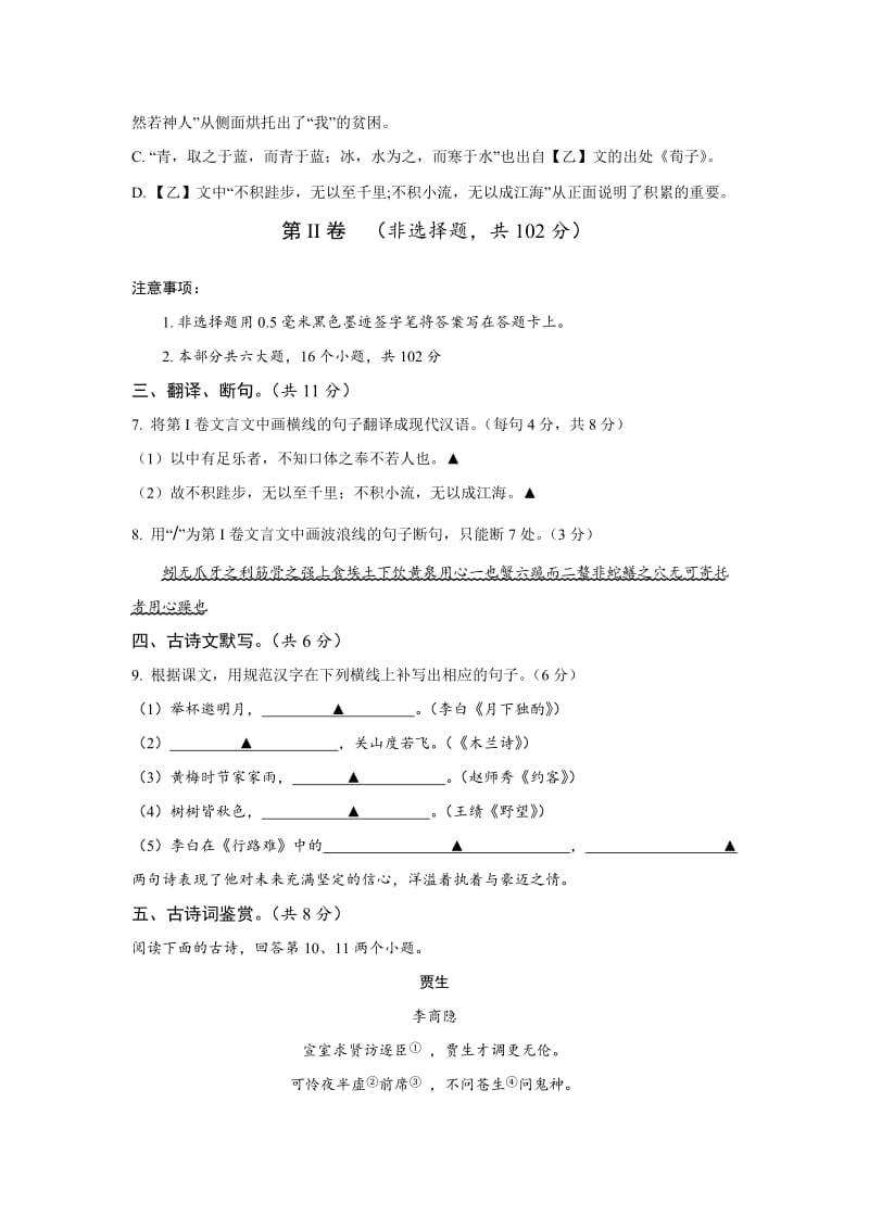 泸州市中考语文模拟(2017版本).doc_第3页