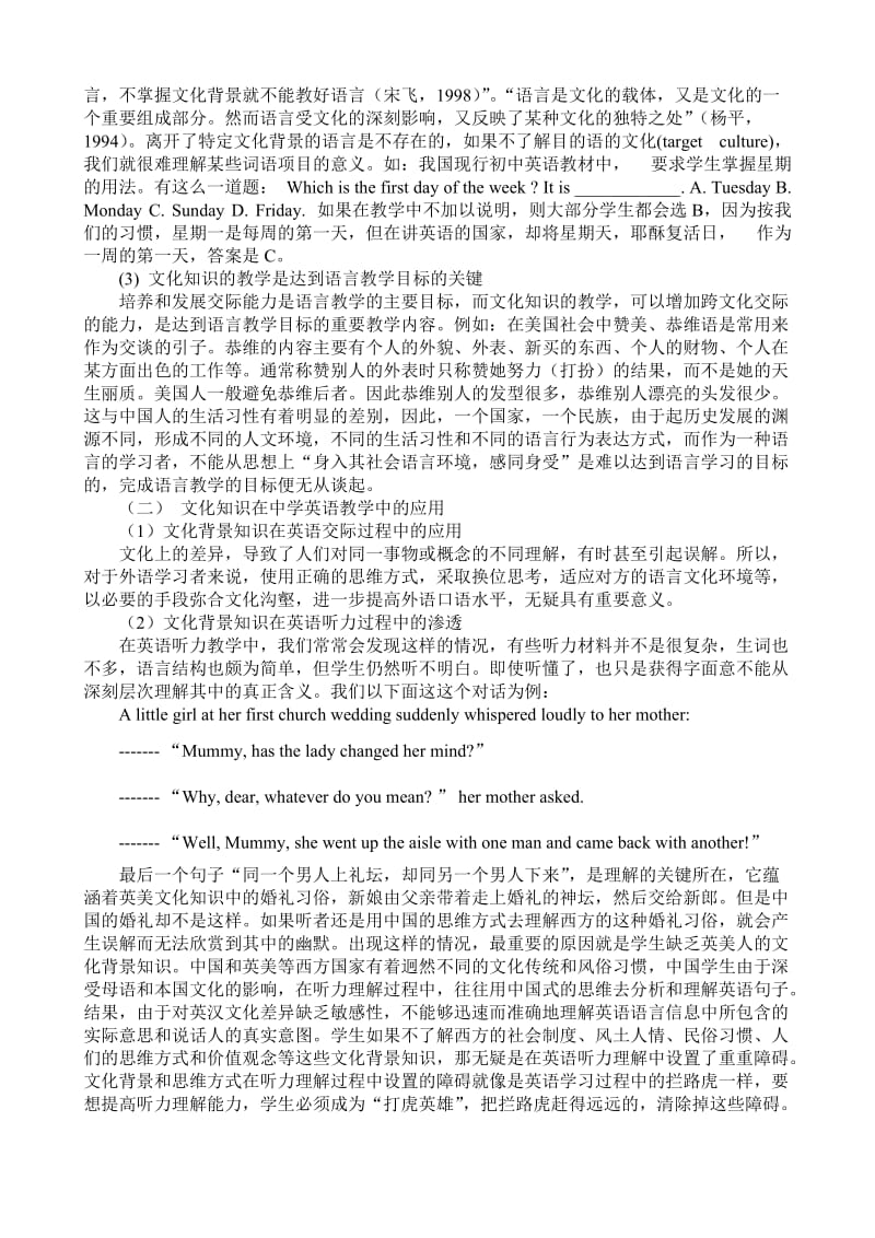 高中英语课堂教学中背景知识渗透的重要性(吴艳玲).doc_第3页