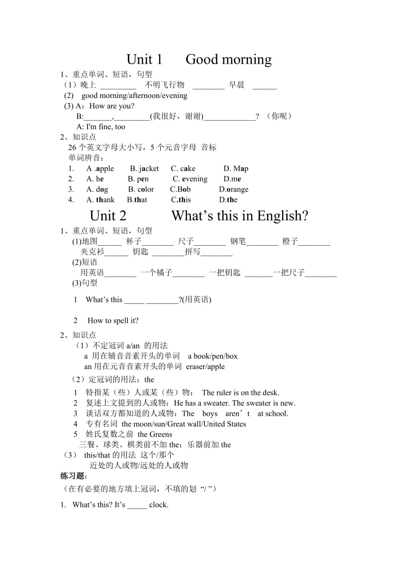 五四制初一英语期末复习讲义.doc_第1页