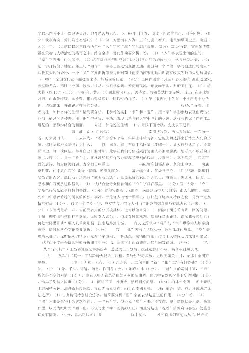 高考古典诗词复习之诗歌.doc_第2页