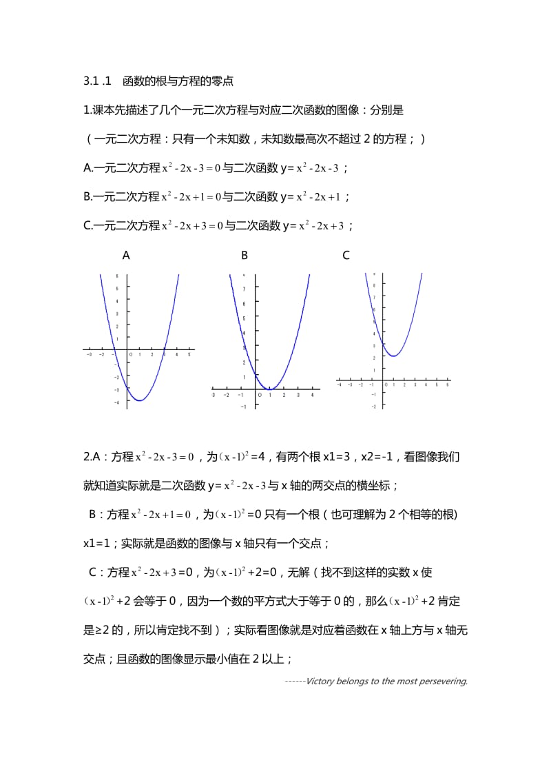 高中数学人教版必修一函数的应用.doc_第2页