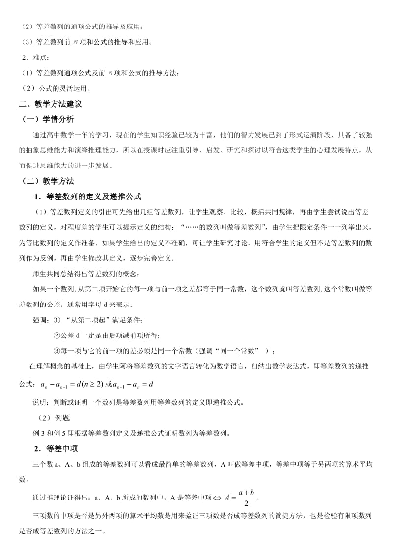 高中数学第七章《数列与数学归纳法》.doc_第3页