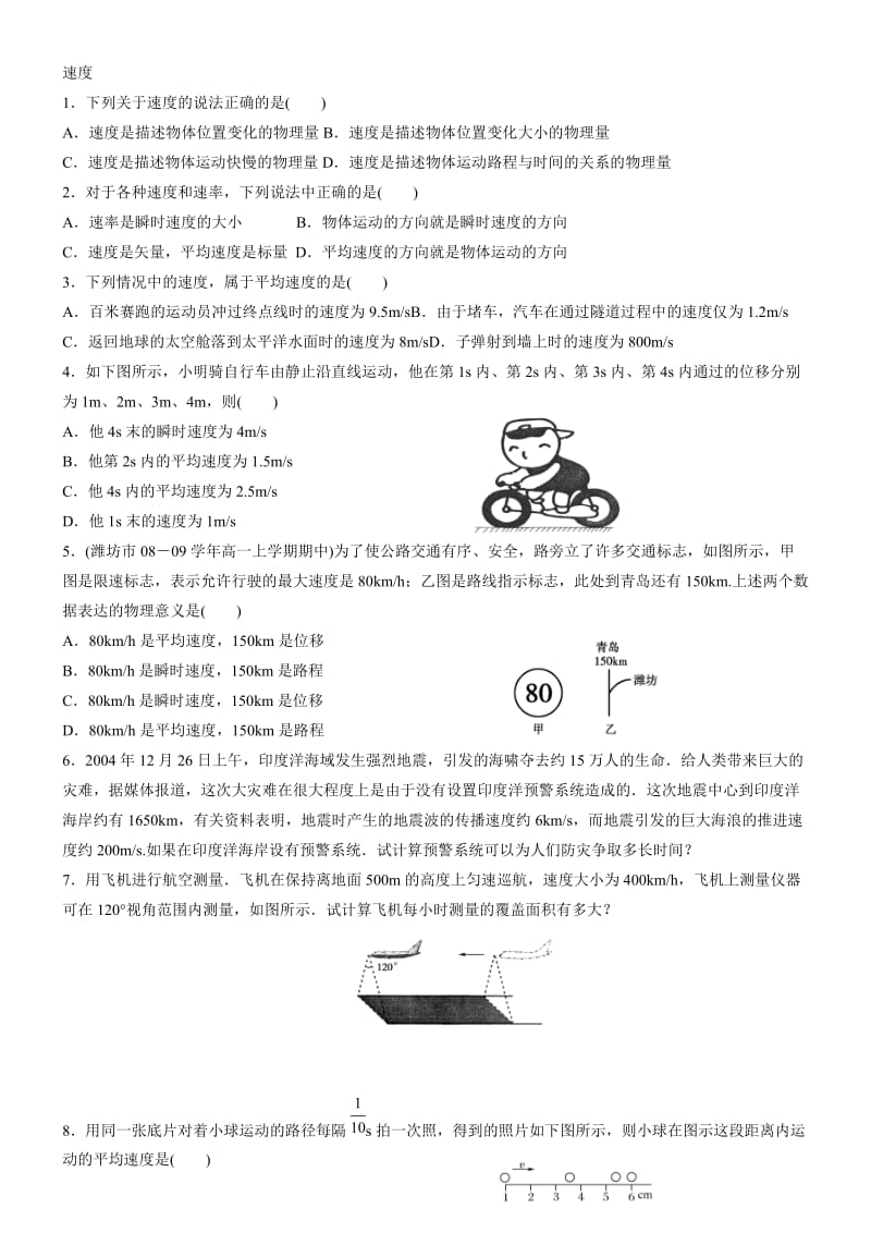 高一第二节课速度与打点计时器.doc_第1页