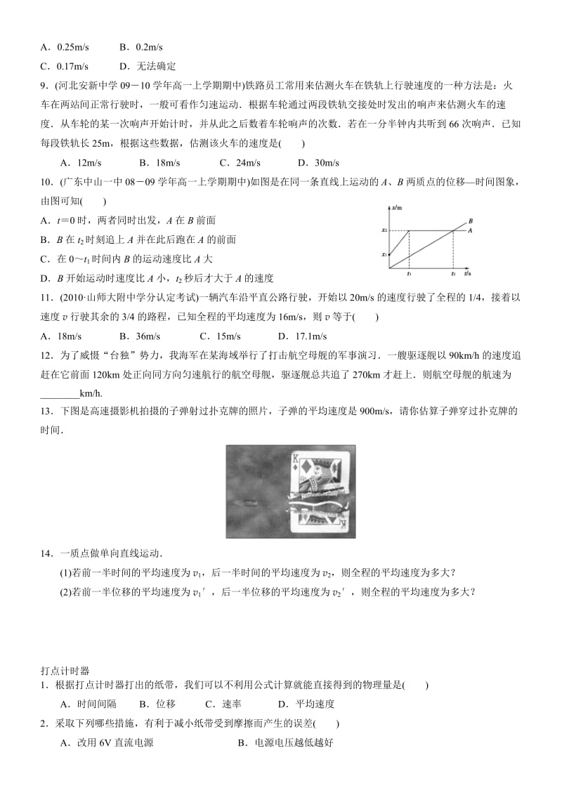 高一第二节课速度与打点计时器.doc_第2页