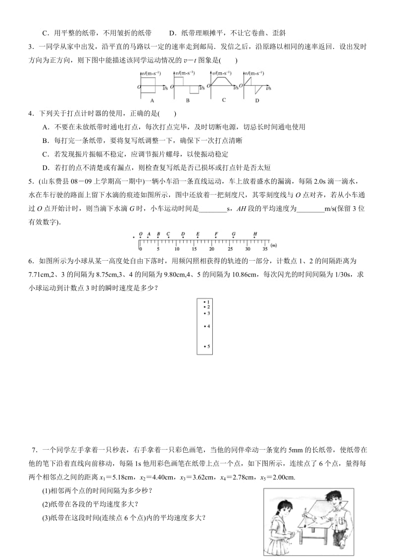 高一第二节课速度与打点计时器.doc_第3页