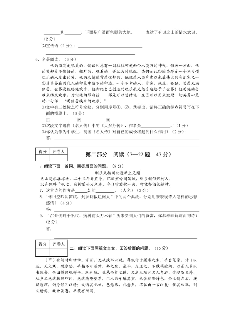 北京市实验外国语学校2010年九年级第二次模拟检测.doc_第2页