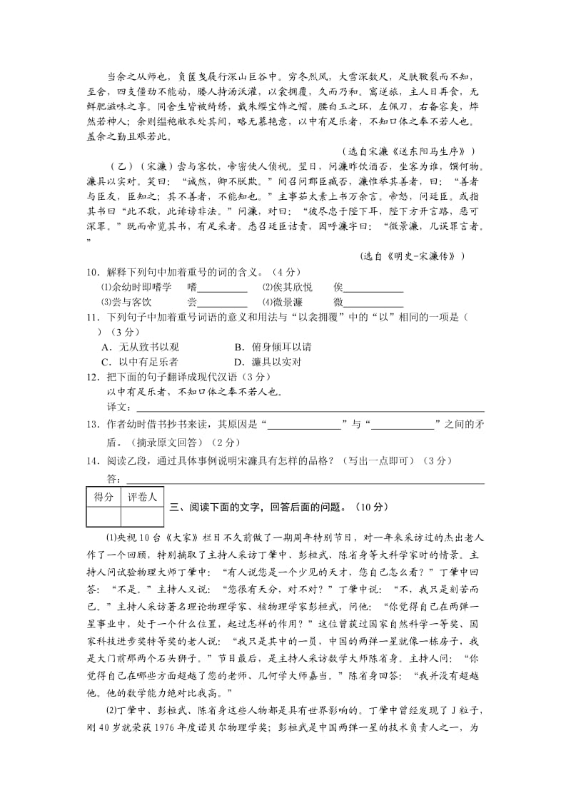 北京市实验外国语学校2010年九年级第二次模拟检测.doc_第3页