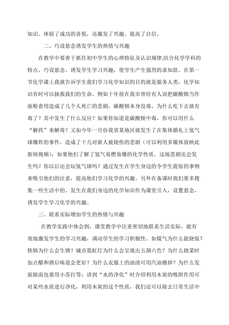 初中生学习化学的热情与兴趣.doc_第2页