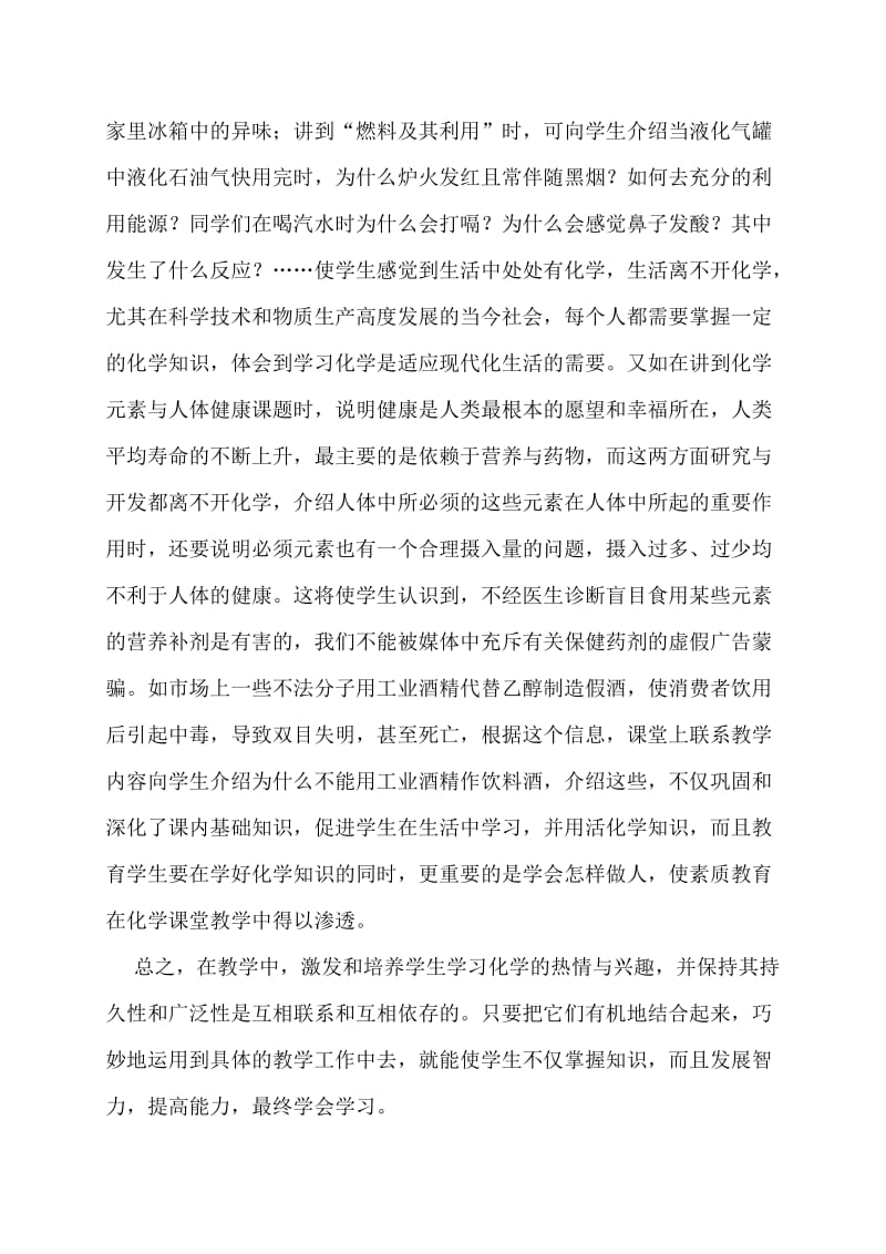 初中生学习化学的热情与兴趣.doc_第3页