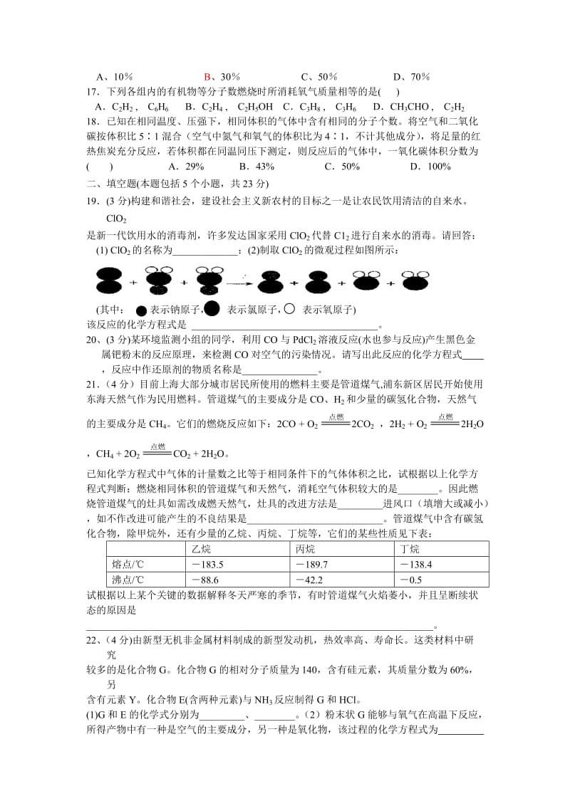 初中化学竞赛辅导练习.doc_第3页