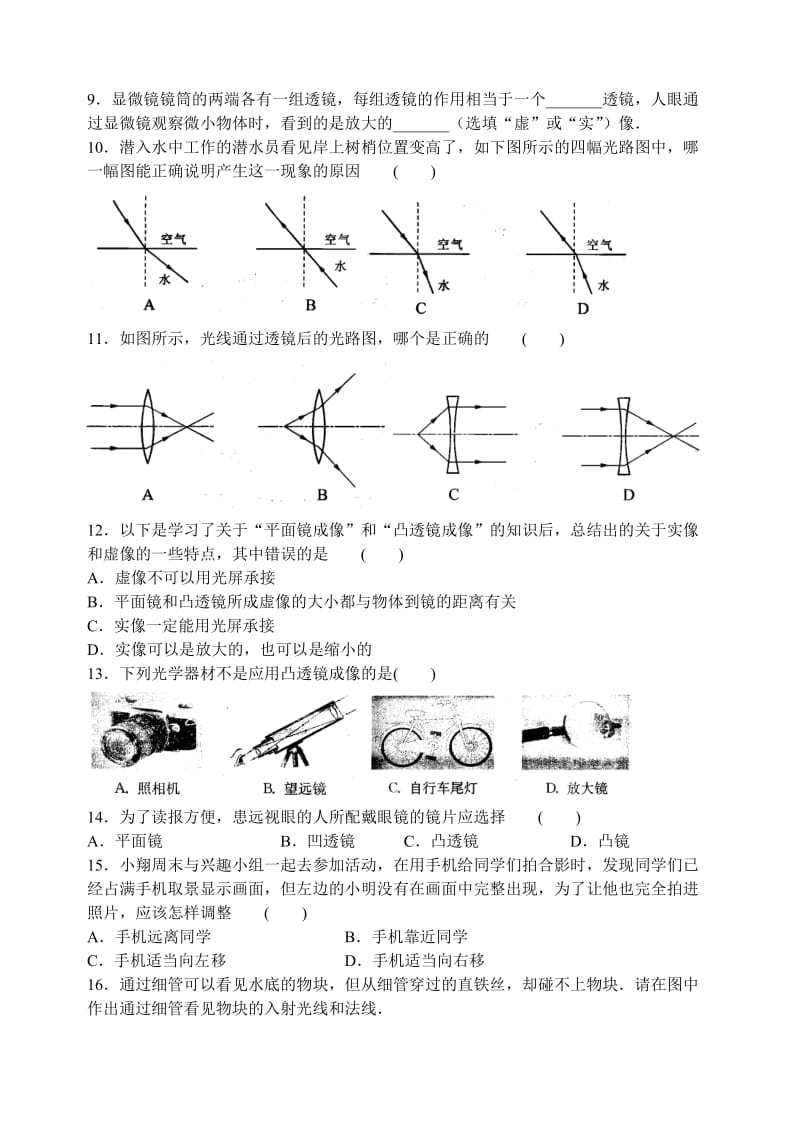 八年级物理期末复习练习(四)光的折射透镜.doc_第2页