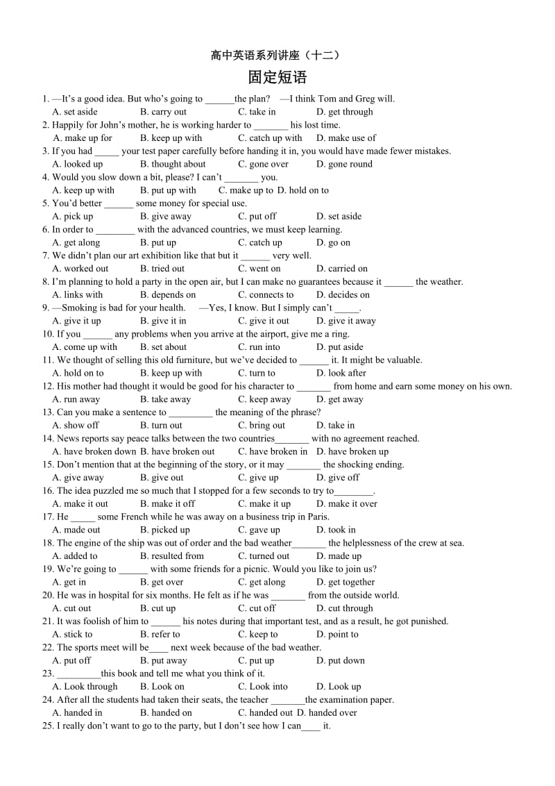 高考英语系列讲座(十二)固定短语.doc_第1页