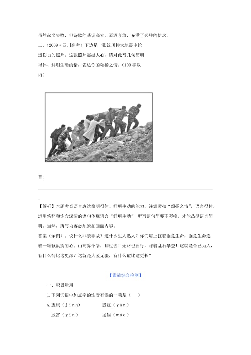 高中语文《致西伯利亚的囚徒啊,船长,我的船长哟》练习苏教版必修.doc_第2页